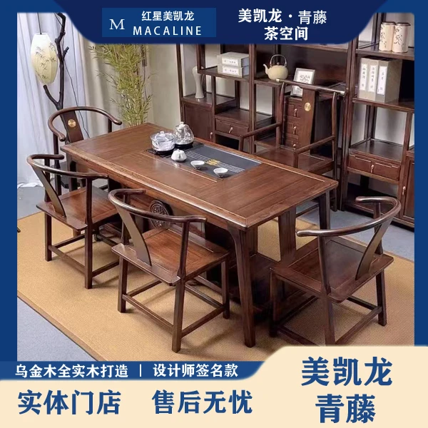 乌金木全实木茶桌椅组合新中式家用茶几办公室喝茶功夫禅意泡茶台