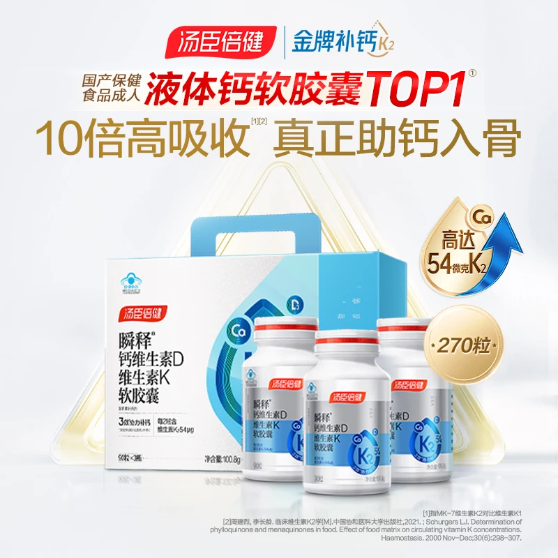 汤臣倍健金标液体钙54微克K2维生素DK软胶囊孕妇中老年【达人】