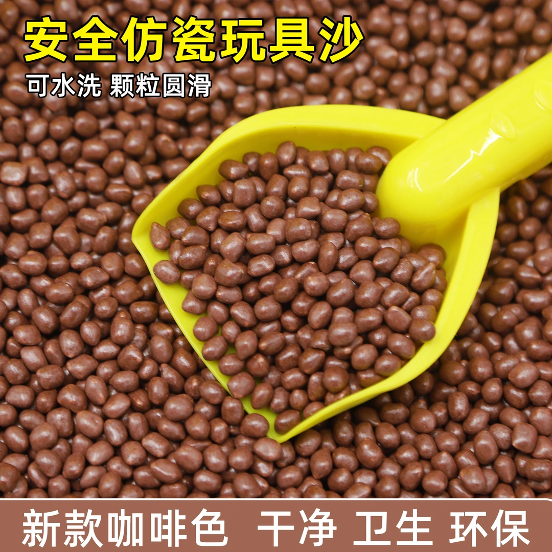 沙子玩具室内大颗粒儿童玩具沙池宝宝3-6岁挖沙子工具套装仿瓷沙