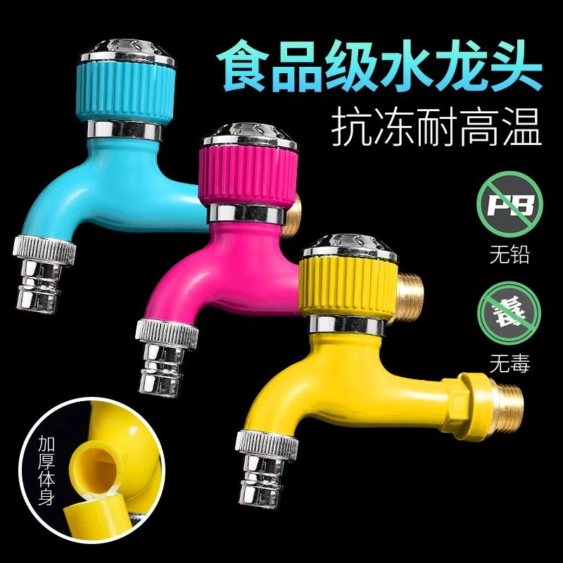 加厚抗冻耐高温4分家用水龙头防爆防冻裂耐用卫生