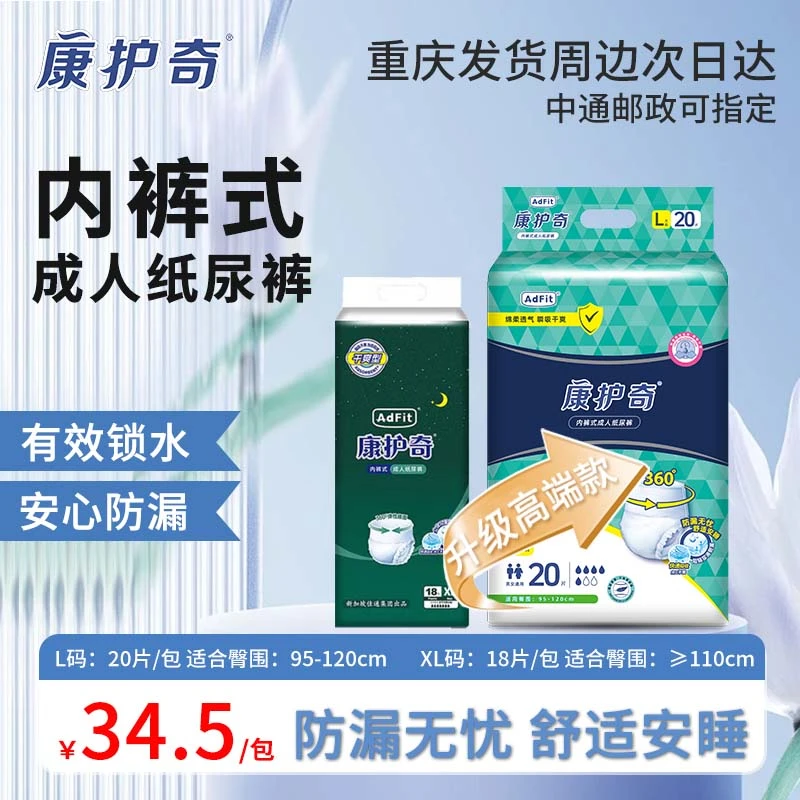 【特大包】康护奇成人纸尿裤老人用内裤型20片老人防漏尿垫干爽