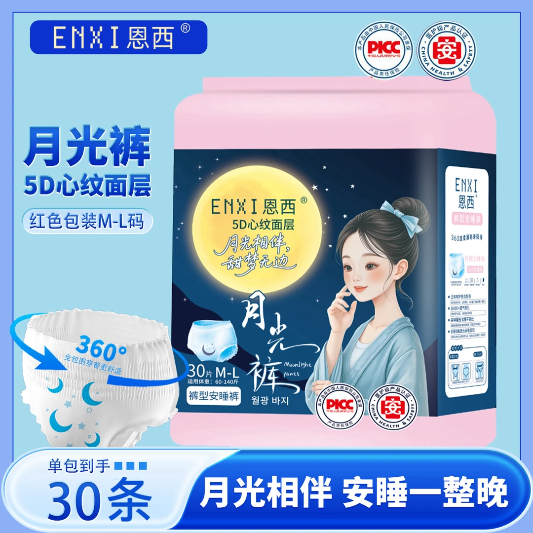 恩西【医护级30条】安心裤生理期专用防测漏裤型卫生巾