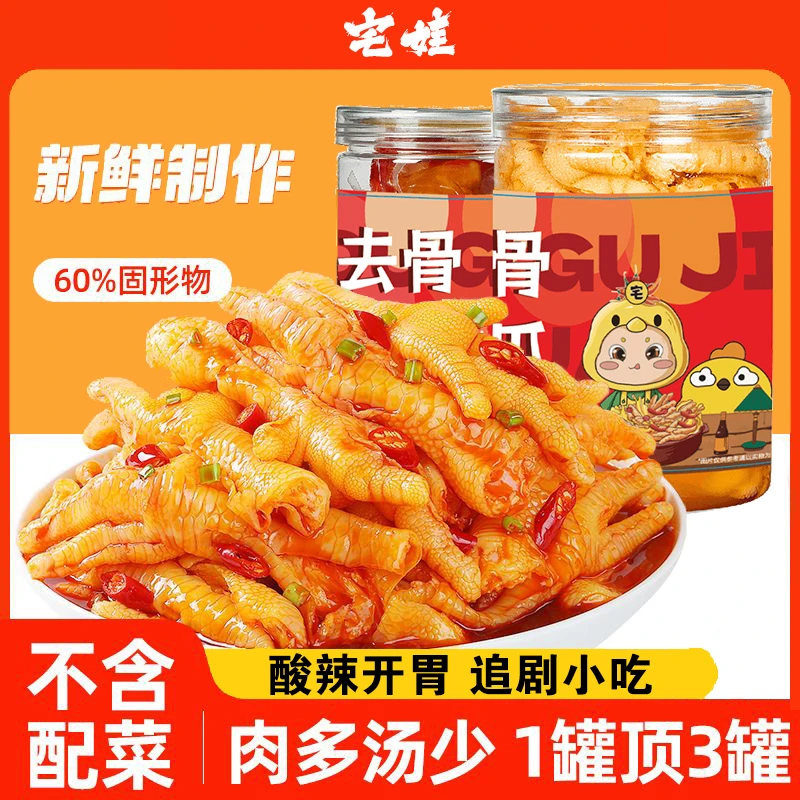 【全网爆卖100W+】柠檬酸辣无骨鸡爪追剧小零食500克50%固体物