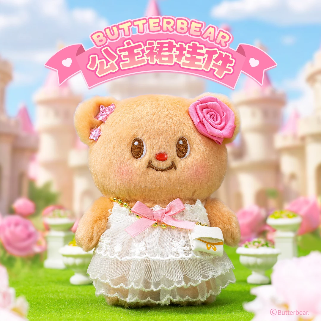 黄油小熊Butterbear自营正版白色公主裙挂件毛绒玩偶包挂生日礼物