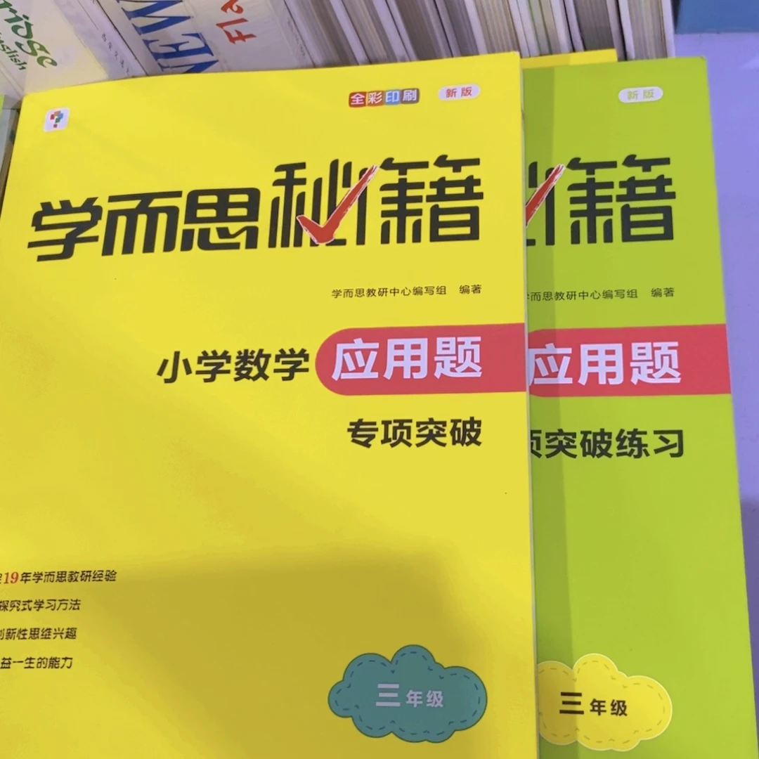 三年级小学数学应用专项 不带塑封 没有册子