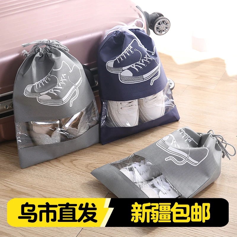 新疆包邮鞋袋装鞋子收纳神器旅行鞋包收纳包束口旅行防尘袋鞋罩