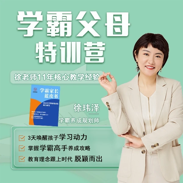【安卓拍这里】家长必学：学霸父母特训营by2
