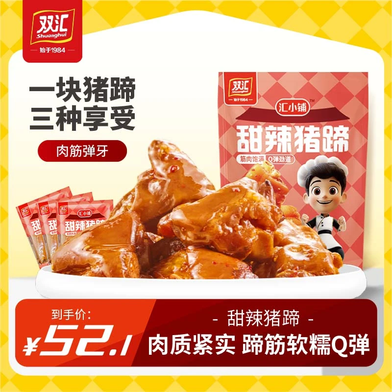 【新品】双汇甜辣猪蹄即食追剧解馋甜辣味休闲零食蹄筋Q弹