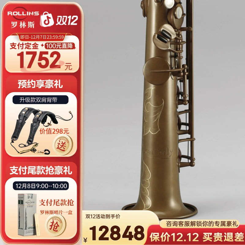 罗林斯萨克斯降B调直管高音卡洛兰C2裸铜萨克斯管乐器专业演奏款
