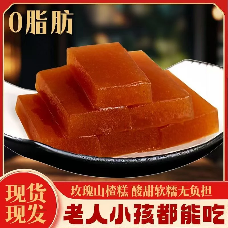 【约80个】玫瑰山楂果糕独立包装休闲零食酸甜可口