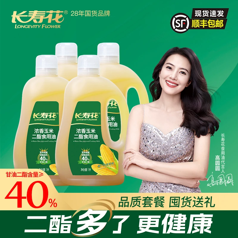 长寿花浓香玉米甘油二酯食用油1L含DAG40%健康二酯油营养清香