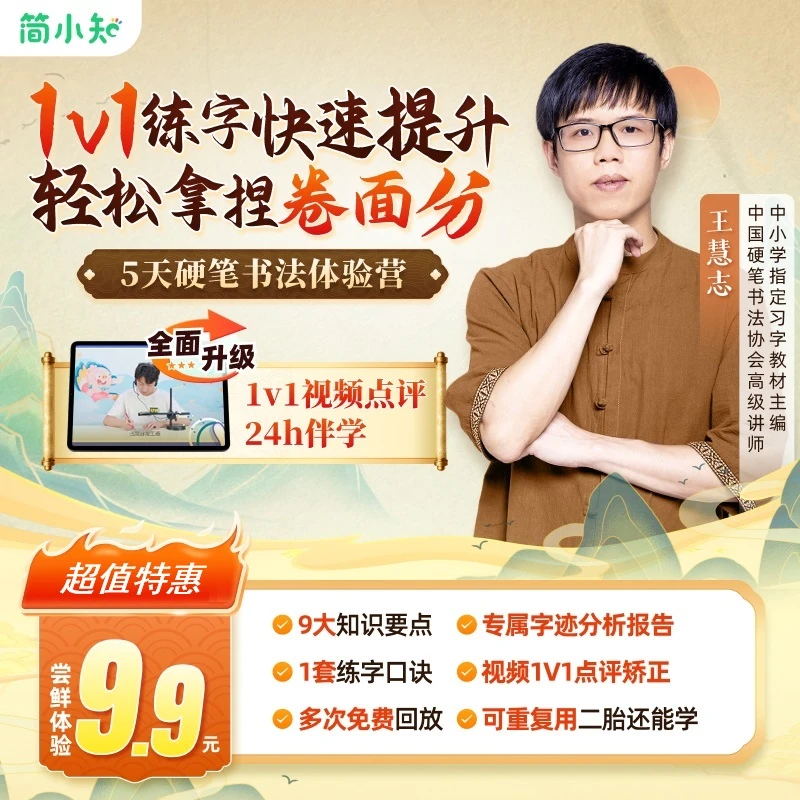 【拍下后短信兑换】5天硬笔书法体验营-兑换后上课