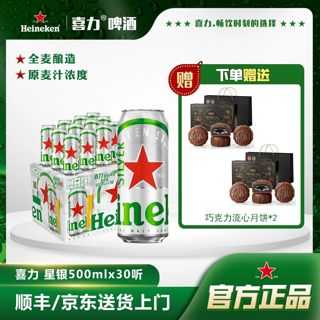 S【中秋喜力】全麦酿造新鲜喜力啤酒9.5°P1箱星银高颜值500ML罐装