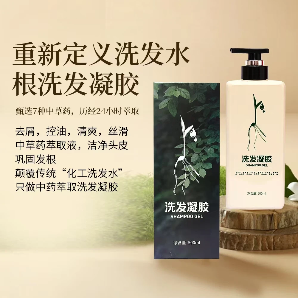 根儿洗发凝胶植物控油固发根植物萃取