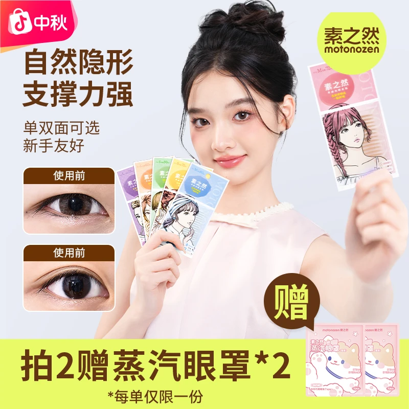 素之然经典双眼皮贴隐形贴女自然防水防汗肿眼泡专用轻薄服帖无痕