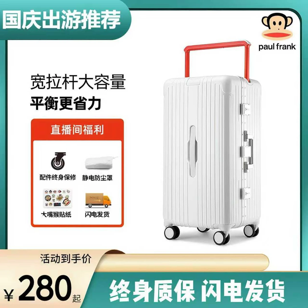 paul frank/大嘴猴网红行李箱新款宽拉杆ins风铝框旅行升级款潮款