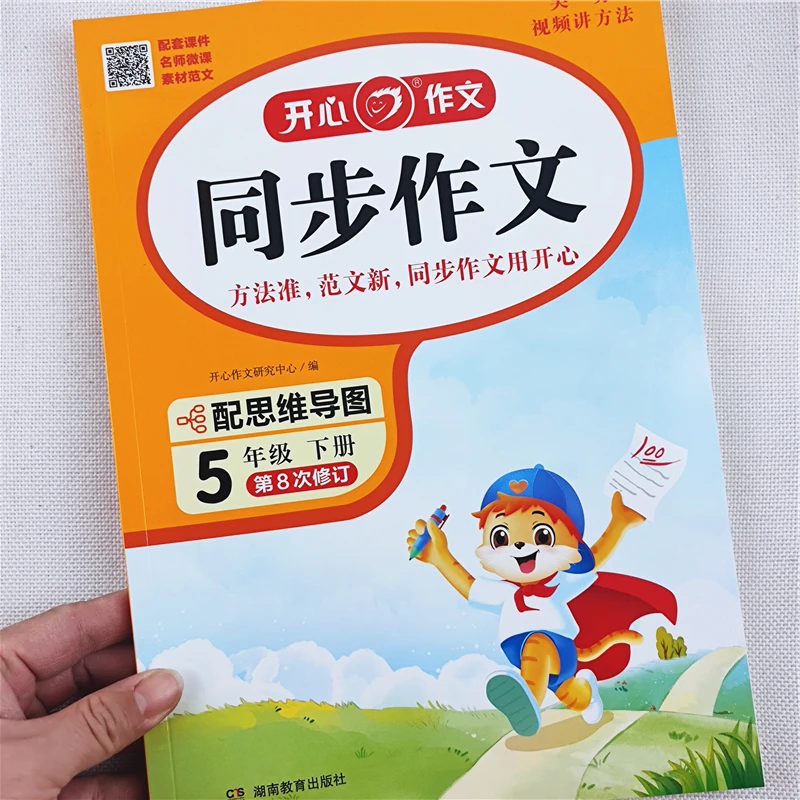 小学语文阅读理解答题模版满分作文素材人教版五年级下册同步作文