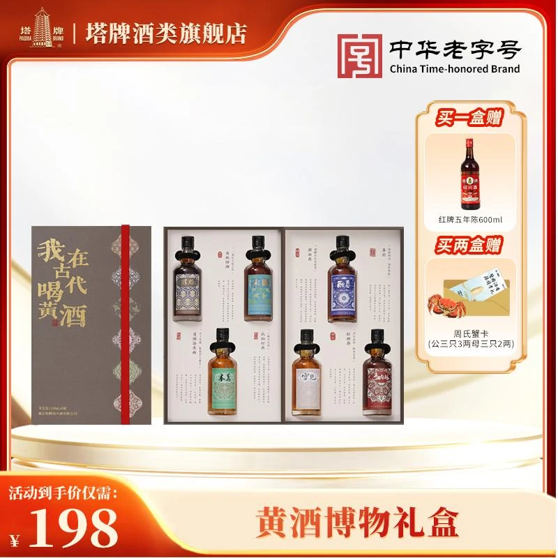【塔牌】我在古代喝黄酒礼盒150ml*6本美雪见十年宋观无过滤丽春