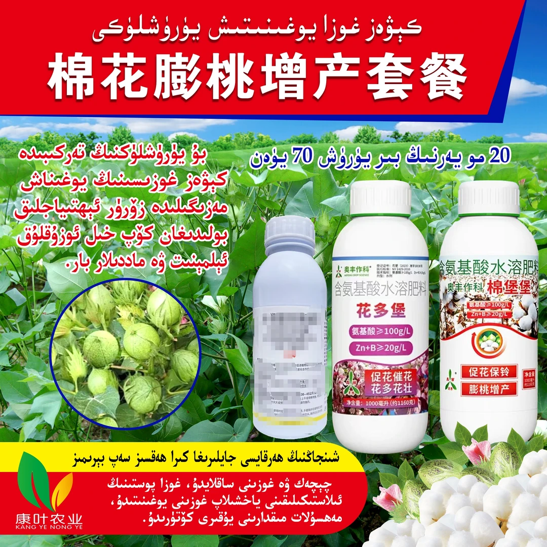 棉花膨桃防早衰增产套餐