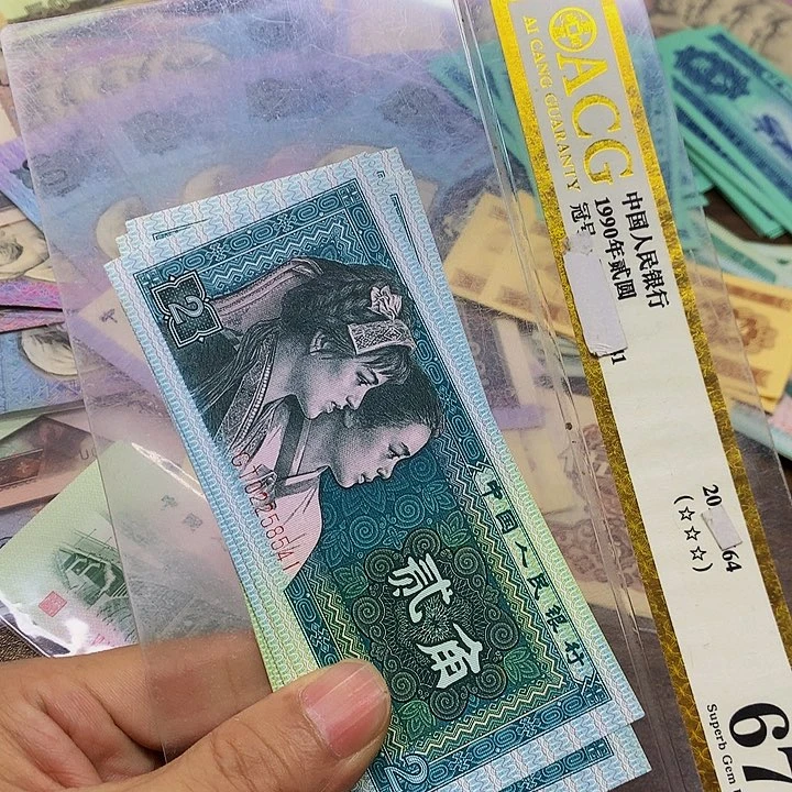 第四套人民币8002标十