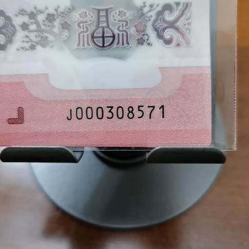 塑料蛇纪念钞无4小司令标十连  000308571-80
