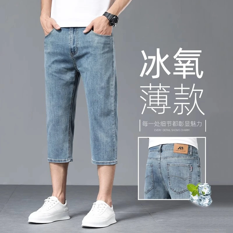 香港高端冰氧薄款七分牛仔裤子男士2025新款宽松直筒夏季弹力中裤