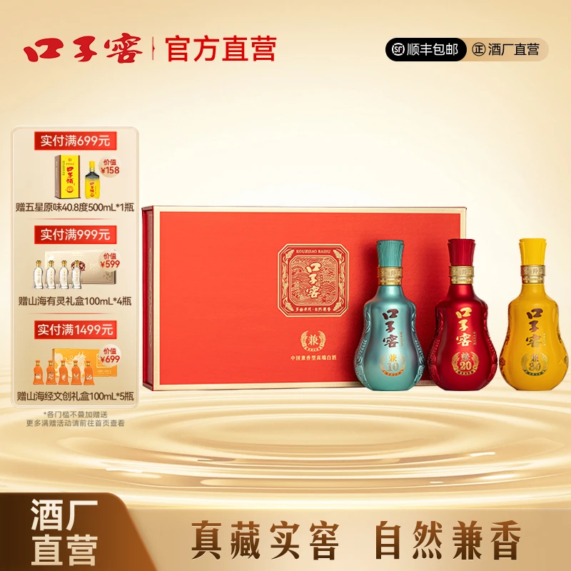 口子窖【官方正品】兼系列小酒礼盒小酒礼盒兼香型白酒50度100ml*3
