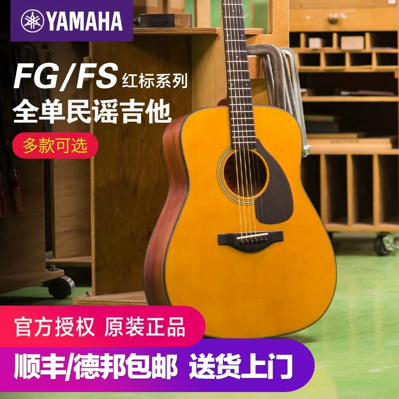 雅马哈Yamaha全单板红标FG3FS3木吉他FGX5FSX5乐器小型日本电箱