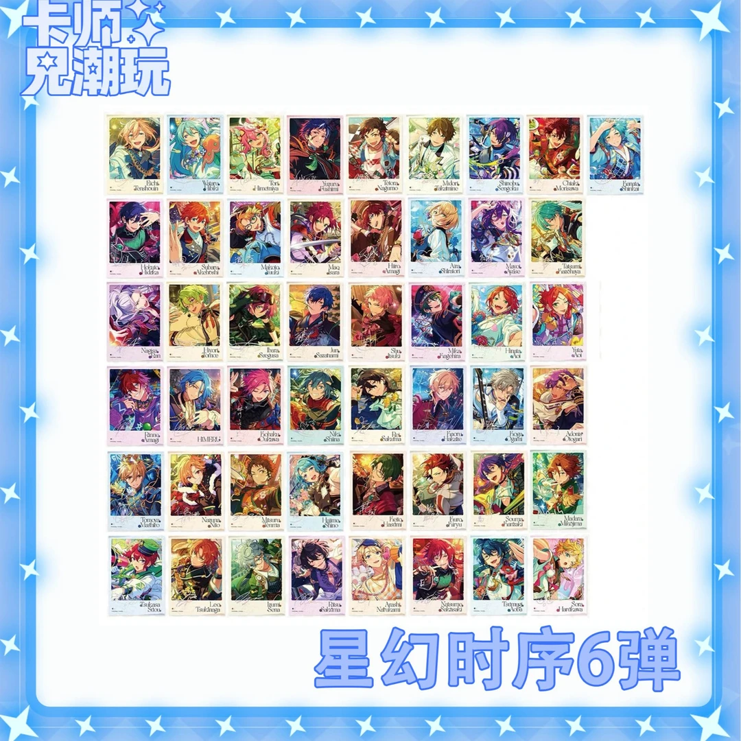 偶像梦幻祭 ES『星幻时序拍立得六弹』 盲盒代拆