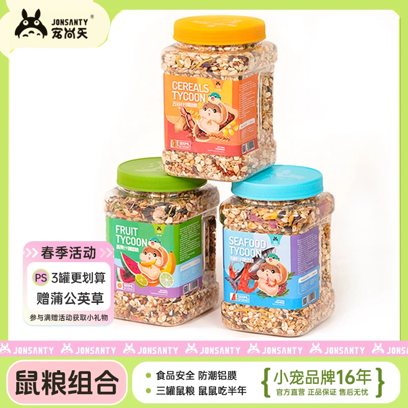 宠尚天替换粮五谷喂食果蔬新鲜主食非饲料美味高蛋白仓鼠食粮