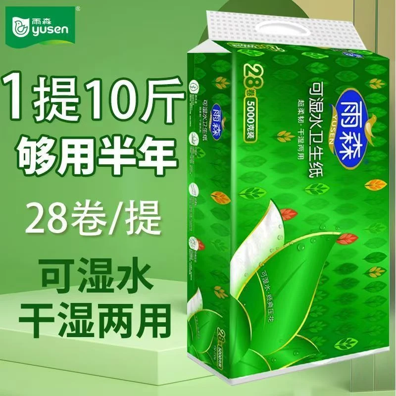 雨森林特级五层加厚可湿水生纸10斤装家用纸巾