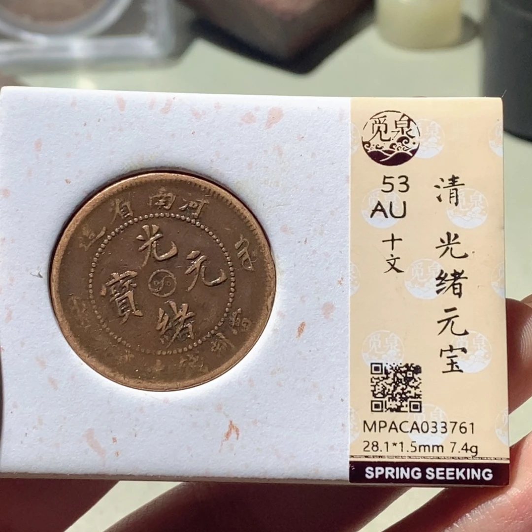 铜觅泉评级古钱币一枚 蒋涵