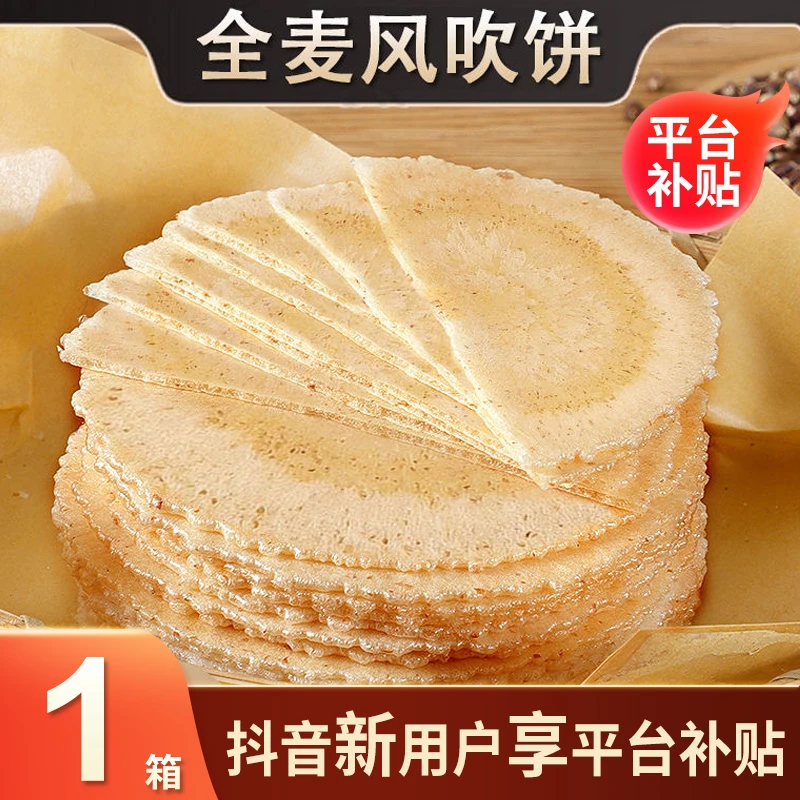0脂肪不加蔗糖全麦白芸豆红薯薄脆风吹饼非油炸60片解馋解馋零食