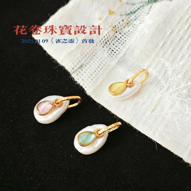 【雀之灵】珍珠碧玺吊坠多样性其一发货