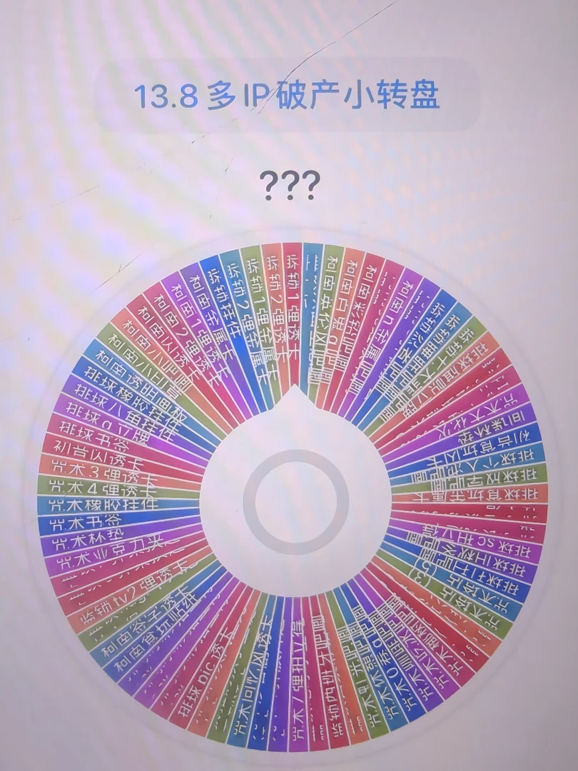 （代拆）多ip破产小转盘  收藏卡牌 （代拆）
