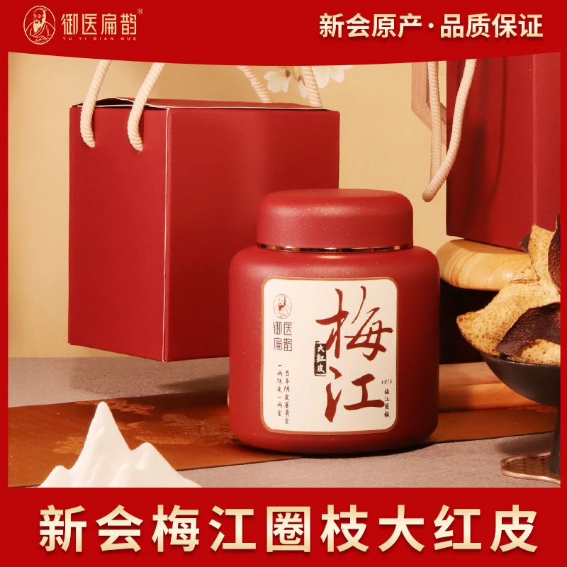 【臻藏2012】御医扁鹊新会梅江大红皮礼盒装