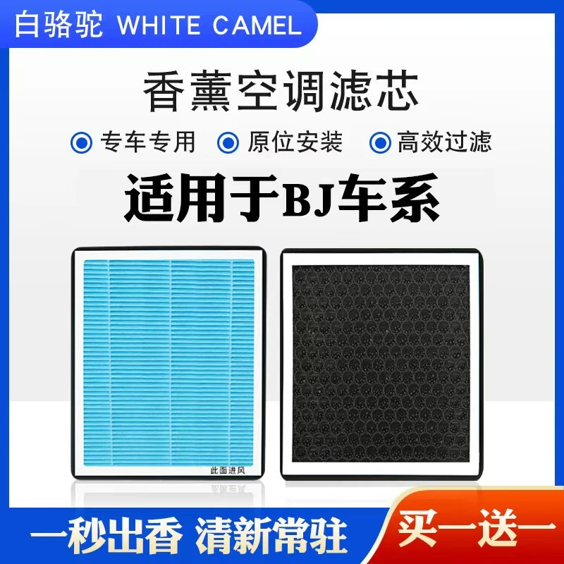 【44】适配【适配北京汽车】BJ40BJ30F40 X7EU57香薰空调滤芯