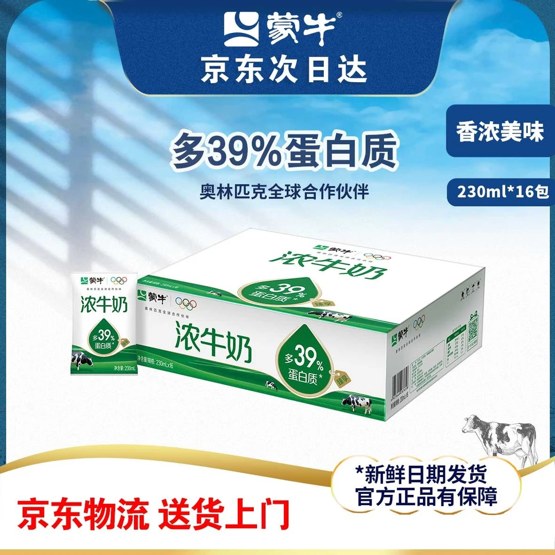 12月蒙牛浓牛奶全脂调制乳【利乐枕】230ml*16袋整箱装
