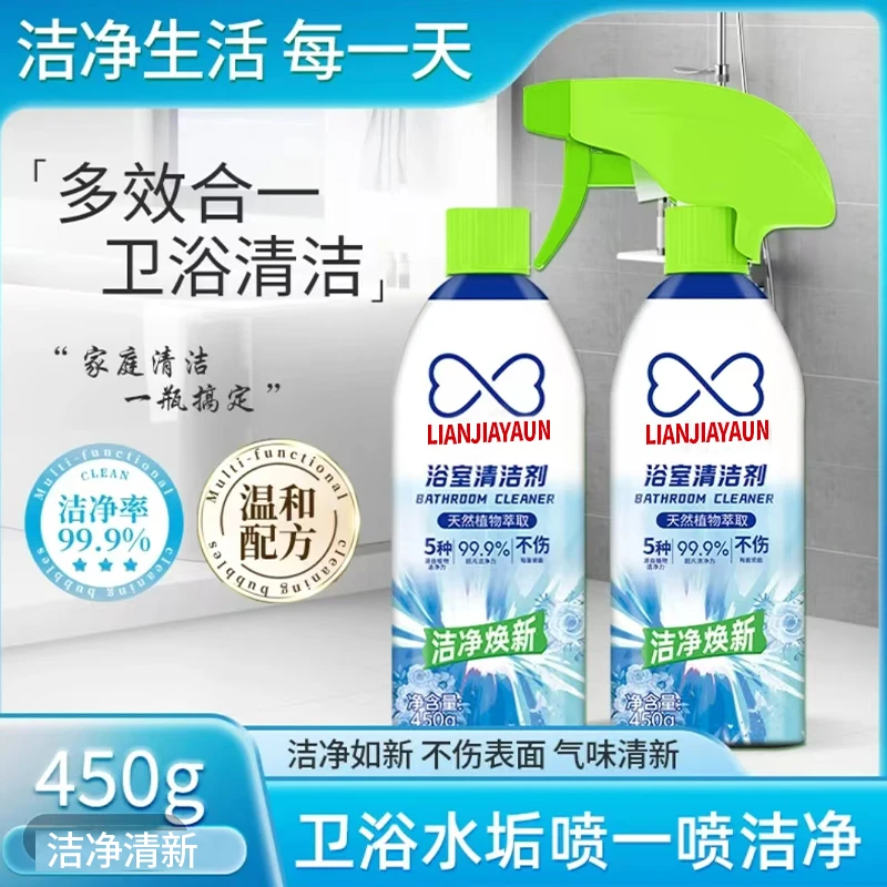 【爆款选择】浴室清洁剂卫生间家用去污沐浴房玻璃多功能清洁剂