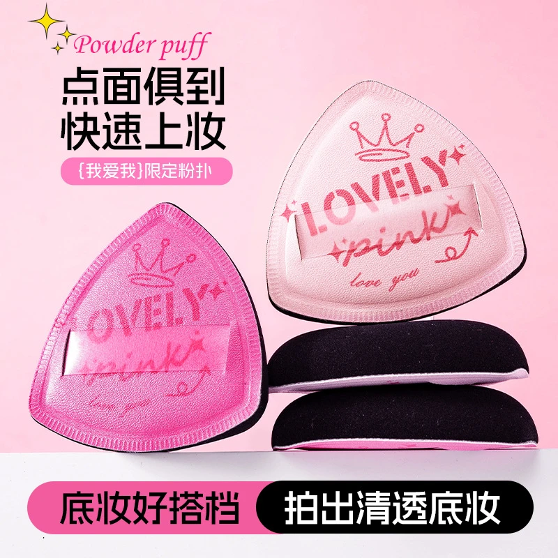 我爱我粉扑套盒涂鸦设计加厚贴合定妆遮瑕不吃粉卫生抽纸原生木浆