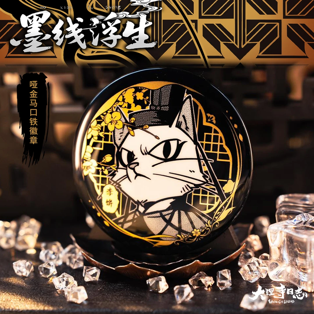 【直播】【漫画】【大小许愿池】大理寺日志漫画墨线浮生吧唧 盲盒徽章