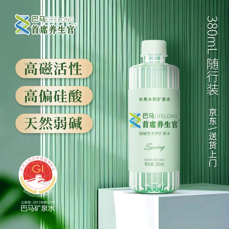 【店铺专享】巴马丽琅首席养生官380ml*12瓶/箱弱碱性天然矿泉水