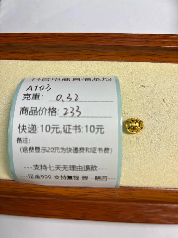 A103富甲转运珠足金999带证书抖音基地先鉴定后发货