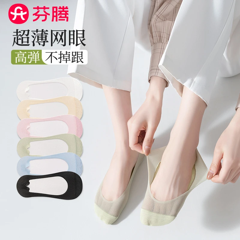 芬腾船袜女士薄款纯棉不掉跟防滑夏季冰丝浅口隐形低帮网眼袜子女