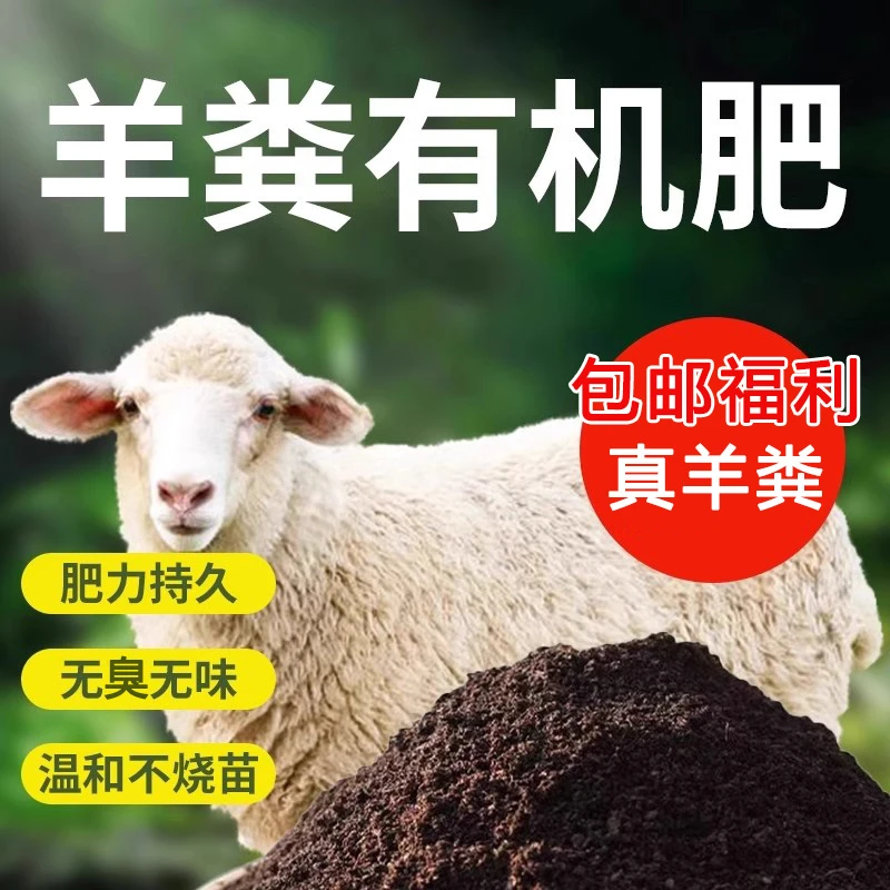 亏本福利 5斤羊粪 纯羊粪有机肥料种菜种花通用营养土施肥种植肥