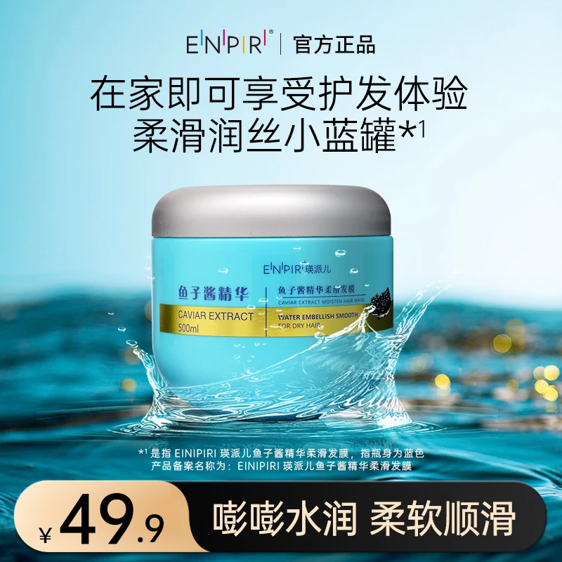 瑛派儿鱼子酱发膜 精华滋养顺滑抚平毛躁大容量500ML官方正品
