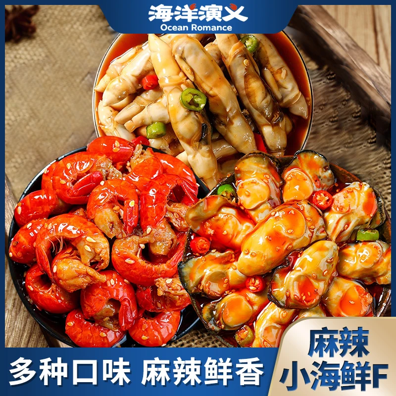 【海洋演义】麻辣小海鲜F 260g/罐*6罐（2虾尾+2生蚝+2蛏王）商城专享