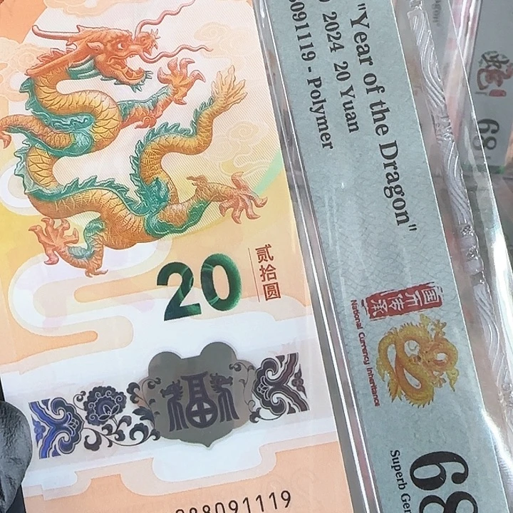 塑料龙钞中国梦倒置088091119