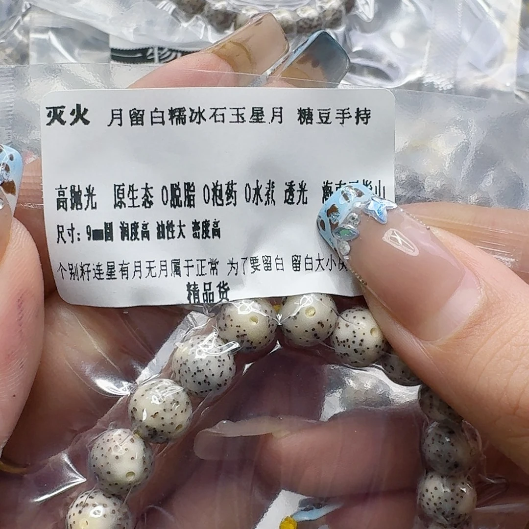 星月菩提手串162灭火月留白星月菩提9圆手持