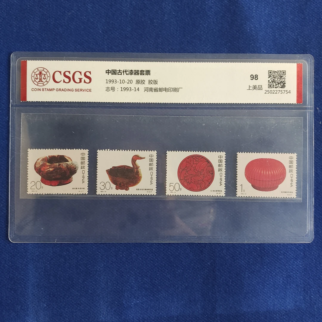 1993-14  中国古代漆器套票 邮票